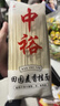 中裕面条 田园麦香挂面600g 拌面拉面劲道耐煮营养早餐面1.2斤 实拍图