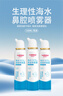 维德（WELLDAY）等渗生理性盐水洗鼻腔喷雾海盐水喷鼻成人儿童洗鼻器100ml*3 实拍图
