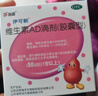 伊可新维生素AD滴剂（胶囊型）50粒*5盒 1岁以上 幼儿 儿童维生素ad滴剂 ad伊可新ad 维生素a助长高 实拍图