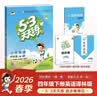 2026春季53天天练小学英语四年级下册YL译林版五三天天练53天天练同步练习册5.3天天练5·3天天练学霸培优学霸提优 开学季 实拍图