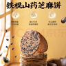 云山半铁棍山药黑芝麻饼1kg薄饼约18袋非油炸0添加蔗糖薄脆香酥休闲零食 实拍图