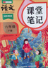 2026斗半匠课堂笔记六年级下册语文人教版黄冈学霸笔记随堂笔记同步教材全解小学生课前预习课后复习辅导书 实拍图