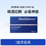 Herbsense贺柏圣解酒药36粒/盒 应酬喝酒前后护肝防宿醉千杯不醉解酒神器 实拍图