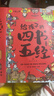 国学经典全套历史启蒙故事 四书五经（9册）大学 中庸 论语 孟子 诗经 尚书 礼记 周易 春秋儿童文学小学生课外读物注音版有声伴读 实拍图