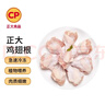 正大食品（CP）白羽鸡翅根2斤 生鲜冷冻 鸡肉烤鸡翅鸡肉 腌制鸡肉 实拍图