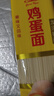 【渠道专享】家常鸡蛋面挂面面条刀削面荞麦面不糊汤早餐面清汤面 冠淮鸡蛋面200g 实拍图