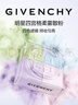 纪梵希（Givenchy）明星四宫格柔雾散粉1号哑光定妆蜜粉 情人节新年生日礼物送女友 实拍图
