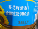 福临门食用油葵花籽清香型食用植物调和油5升*4 整箱 新老包装随机 年货 实拍图