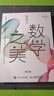 数学之美 第三版（异步图书出品） 实拍图