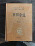 酉阳杂俎（全2册） 三全本精装无删减中华书局中华经典名著全本全注全译 实拍图