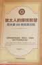 【全2册】塔木德+犹太人的赚钱智慧 犹太人的商道和智慧塔木德48条经商法则  创业生意经财富哲学致富成功励志财富自由经商职场商场人情世故书籍 实拍图