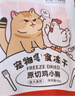 金故原切猫咪狗狗零食磨牙 鸡小胸冻干60g【邓峰家猫咪同款】 实拍图