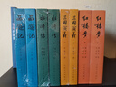四大名著权威定本 人文版 红楼梦三国演义水浒传西游记套装8册中国古典文学读本丛书人民文学出版社 小说 实拍图