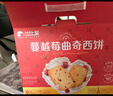 比比赞（BIBIZAN）蔓越莓曲奇饼干礼盒1000g 解馋休闲零食蔓越莓西饼下午茶休闲零食 实拍图