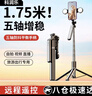 科润乐【1.75米专业拍摄】自拍杆三脚架手机支架落地自拍神器360度旋转防抖云台稳定器便携式旅游直播架 实拍图