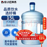 拜杰纯净水桶 食品级PC桶装水桶 矿泉水桶饮水机茶台吧机水桶手提户外桶 大容量15L 实拍图