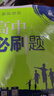 2026高中必刷题 高一上 物理 必修 第一册 人教版 教材同步练习册 理想树图书 实拍图