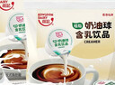 维记奶油球奶精球植脂淡奶奶球糖包奶茶咖啡伴侣下午茶400mL*2包 实拍图