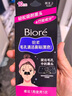 碧柔（Biore）女士毛孔清洁鼻贴膜温和不刺激有效去黑头 撕拉式鼻膜10片装 实拍图