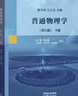 包邮 普通物理学 程守洙 第八版 第8版 上册+下册 江永之 全2册 高等教育出版社 实拍图