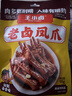 王小卤老卤凤爪烤卤鸡爪年货休闲解馋卤味零食开袋即食团购送礼原味570g 实拍图