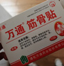 万通山雄牌万通颈痛贴5盒颈椎病落枕疼痛贴膏贴7cmx10cm2贴/袋10贴/盒 实拍图
