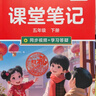 作业帮2026春同步课堂笔记 五年级下册语文人教版  同步新教材黄冈学霸笔记天天练小学生课前预习课后复习辅导书一本全 实拍图