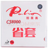 拍里奥（Palio）乒乓球胶皮乒乓球拍反胶套胶内能CJ8000专业省套 黑色39-41度 实拍图