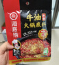 海底捞火锅底料 浓香牛油火锅底料150g*4（ 2~3人份）麻辣味火锅底料 实拍图