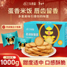 三牛咸蛋黄味酥性饼干 烤蛋饼干 鸡蛋液原料 内含独立小袋 1000g/箱 实拍图