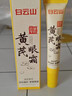 白云山黄芪眼霜淡化细纹黑眼圈眼袋抗皱紧致咖啡因熬夜眼霜国货一名20g 实拍图