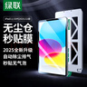 绿联适用iPad12/11/10钢化膜无尘仓11英寸 A19芯片2026年款通用25款苹果平板电脑贴膜高清屏幕保护膜 实拍图