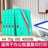 百旺亚太森博派部落A4打印纸 70g 500张*8包 不卡纸 双面复印纸 高性价比整箱4000张【专业造纸厂牌】 实拍图