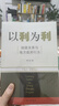 以利为利（财政关系与地方政府行为） 中央地方关系 分税制改革 转移支付 基层公共服务 实拍图