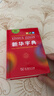新华字典第12版单色本  商务印书馆可搭现代汉语词典第7版最新版牛津高阶英汉双解词典古汉语常用字字典古代汉语词典学生工具书 实拍图