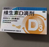 星鲨维生素D滴剂 30粒d3儿童1-3岁婴幼儿0-1岁成人补钙3-12岁促钙吸收京东自营大药房全年龄段可用 实拍图