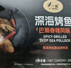 一诺深海阿拉斯加狭鳕烤鱼250g 巴蜀香辣风味 深海鳕鱼 空气炸锅 烤箱 实拍图