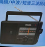 飞利浦（PHILIPS）收音机老人专用老年人全波段半导体广播老式复古FM调频短波中波便携式台式纯广播音箱 TAR2368S充电款+充电头 实拍图