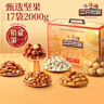 三只松鼠纯坚果礼盒2000g 零食大礼包过年货开心果新春送礼长辈企业团购 实拍图