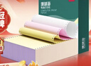 得力（deli）【缺页十倍赔】珊瑚海三联二等分可撕边针式电脑打印纸 彩色(白红黄)发票单 1000页241-3-1/2CS 实拍图