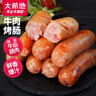 大希地牛肉烤肠400g 火山石烤肠早餐火腿香肠空气炸锅烧烤食材 实拍图