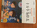 【官方正版-京仓直配】米伊林十万个为什么四年级下册必读课外书阅读快乐读书吧4年级下学期全套4册灰尘的旅行看看我们的地球人类起源的演化过程小学生老师推荐人教版 【全套4册】四年级下册必读全套正版-赠考点 晒单实拍图