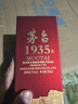 茅台 1935 酱香型白酒 53度 500ml*6 整箱装 实拍图