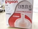 贝亲（Pigeon）自然离乳吸嘴组 含重力球吸管 原装配件12月+ BA155 实拍图