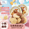 麦阿思 小熊松脆曲奇饼干400g/罐 马来西亚进口 春节年货礼盒 团购送礼 实拍图