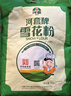 河套 雪花粉16斤 中高筋麦芯面粉包子馒头饺子通用小麦粉 中华老字号  实拍图