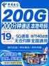 中国电信流量卡【205G+100分钟】19元大全国通用移动手机电话卡长期星非终身无限永久 实拍图