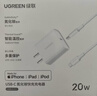 绿联MFi认证氮化镓充电器20W充电头Type-C+数据线快充套装适用苹果iPhone14/13/12/11promax手机iPad 实拍图