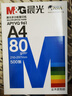 晨光（M&G）蓝晨光 A4打印纸 a4纸 80g双面复印纸 白纸草稿纸 打印作业书写绘画 500张/包 单包装 APN1B073  实拍图