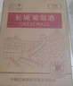 长城 特酿3解百纳干红葡萄酒 750ml*6瓶整箱装红酒年货节热门商品 实拍图